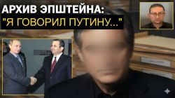 Израильский след Эпштейна: План на миллион репатриантов