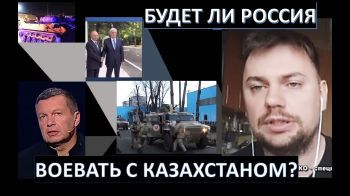 Казахстан: выборы на фоне угроз вторжения России