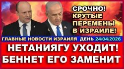 Иранские шпионы готовили покушение на командующего ВВС Израиля. Нетаниягу уступает Беннету
