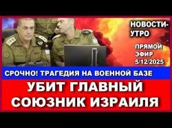 Забили насмерть: спасти союзника Израиля не смогли