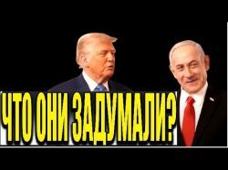 Конец ХАМАС и новый план для Газы: Что решит встреча Трамп-Нетаньяху?