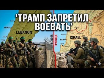 Как Трамп диктует Израилю, кого бомбить, а кого миловать