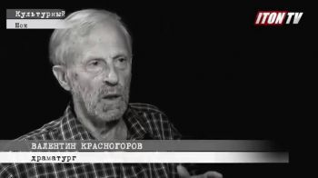 В.Красногоров: режиссеры стремятся ставить не хорошо, а скандально