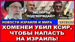 Иран готовит нападение на Израиль