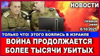 Этого боялись в Израиле! Война продолжается! Срочное заявление Главы Генштаба! 06/09/2025 #новости