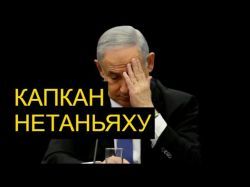 Нетаньяху в ловушке? Газа, закон о призыве и тень 7 октября