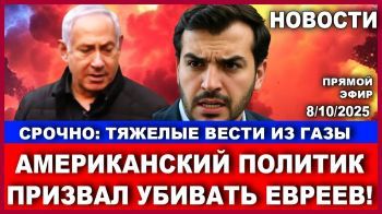 Тяжелые вести из Газы! Будущий мэр Нью-Йорка хочет "глобальную интифаду" против евреев! #новости