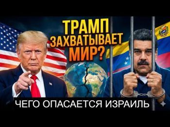 Трамп идет ва-банк: Что это значит для Израиля и всего мира?