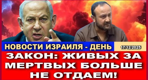 Живых на мертвых больше не меняем! Око за око, зуб за зуб!