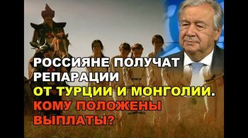 Кому из россиян положены репарации от Монголии и Турции? Сколько денег получит каждый росиянин?