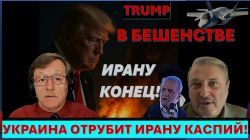 Удар по Ирану неизбежен! Украина вступает в новую войну!