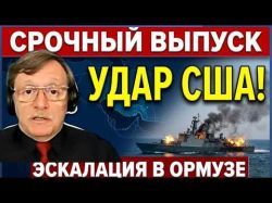 Обстановка в Ормузе. Удары по кораблям. Трагедия на заводе. Израиль готов к войне. Новости 15.10