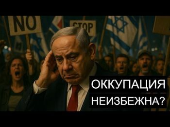 Полный захват: Газа достанется Израилю?