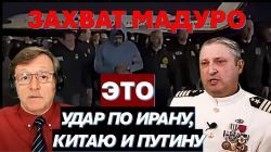 Табах: Арест Мадуро - это удар по Ирану, Китаю и Путину