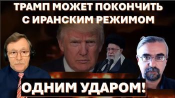Трамп может покончить с режимом аятолл в Иране одним ударом