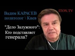 Украинский политолог - о требованиях США к Украине, ссоре Киева с Варшавой и "деле Залужного"