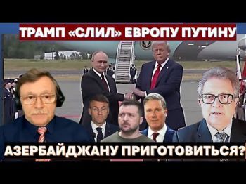 Европа не может заменить США в поддержке Украины, но придется! Путин пойдет до конца!