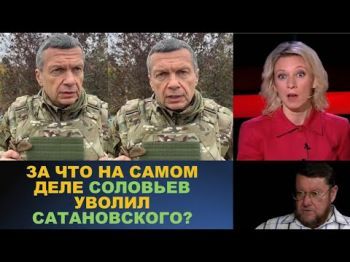 Почему Владимиру Соловьеву пришлось "слить" Евгения Сатановского?