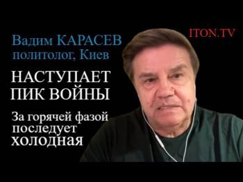 Украинский политолог: Нас ждет холодная война
