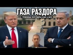 Газа 2026: Почему Израиль боится "мира любой ценой" от Трампа?