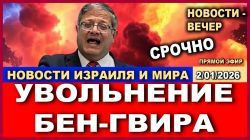 Бен-Гвира обвиняют во вмешательстве в работу полиции