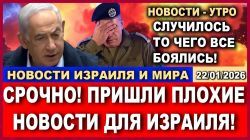 Израиль шокирован случившемся