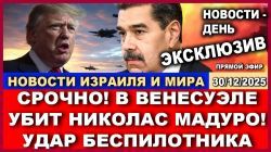 Трамп атакует Венесуэлу