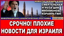 Плохие новости: Хаменеи угрожает Израилю дождем из десятков тысяч ракет!
