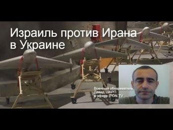 Израиль помогает Украине сбивать иранские дроны-камикадзе?