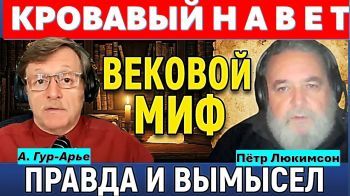 Кровавый Навет и кровь христианских младенцев. Тайные страницы еврейской истории. Часть-1
