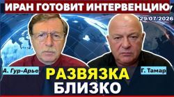Иран готовит наземное вторжение. Израиль повышает готовность. Развязка все ближе!