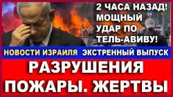 Удар по Тель-Авиву - Новости