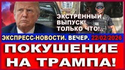 Стреляли на поражение! Кто готовил убийство президента США?