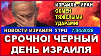Трамп открыл ВРАТА АДА! Страшные удары по Тегерану! Новые ликвидации. Новости-утро!