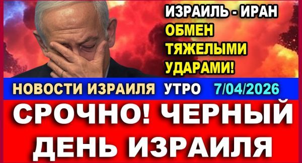 Трамп открыл ВРАТА АДА! Страшные удары по Тегерану! Новые ликвидации. Новости-утро!