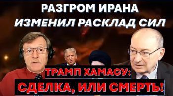 Трамп главарям Хамаса: сделка, или смерть! Европа на пороге исламских мятежей