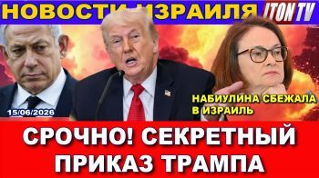 Соглашение с Ираном: Израиль "за бортом". Трамп "наехал" на Биби. Криминал. Смертельные ДТП. Новости