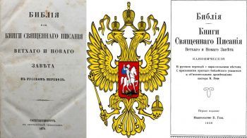 Какая связь между русской библией и русской революцией?