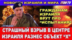 Что случилось в центре Израиля - Новости