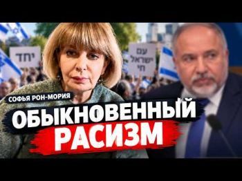 Почему Израиль всё сильнее раскалывается?