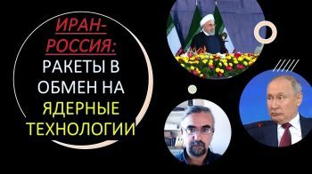 Иран-Россия: ракеты в обмен на ядерные технологии
