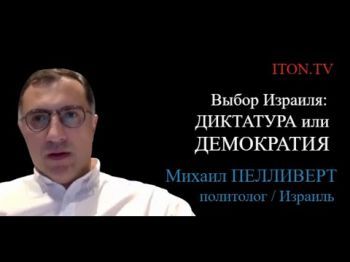 Судебные страсти Израиля