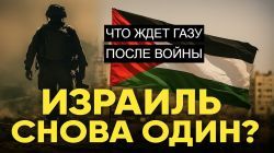 Кто и как лишит ХАМАС власти? План Трампа и будущее сектора