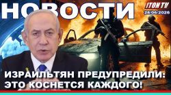 В Израиле готовы к ответу - Новости