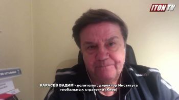 Украинский политолог: Между Западом и Россией идет война красных линий
