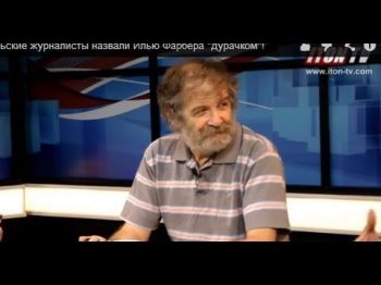 Израильские журналисты назвали Илью Фарбера "дурачком"!