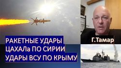 Григорий Тамар: ВСУ готовит окружение крымской группировки ВС России