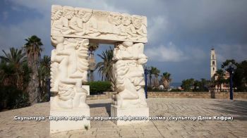 Ложь и правда старого Яффо