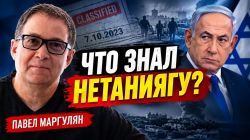 Так был ли заговор? Кто отвечает за провал 7 октября