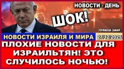 Плохие новости! Это случилось ночью!